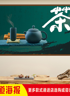 茶室宣传广告海报装饰图