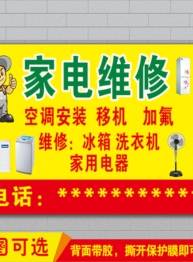回收旧家电清洗维修空调安装广告