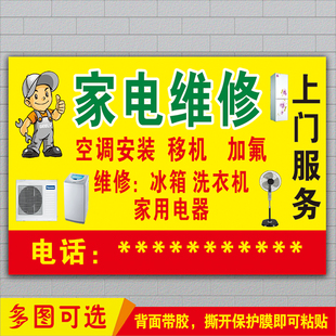 回收旧家电清洗维修空调安装移机加氟喷绘布宣传广告海报自粘贴纸