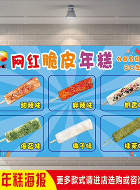 餐厅墙贴韩式油炸网红脆皮年糕小吃摆摊推车招牌广告海报宣传图贴