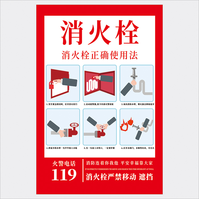 消防栓安全设施灭火器操作使用方法火警电话背胶贴纸记录卡标识牌