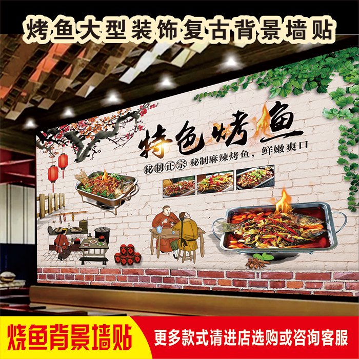 餐饮饭店夜市烧烤排档烤鱼复古创意图贴背景墙广告海报宣传装饰画图片