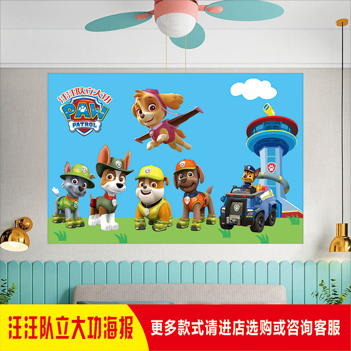 卡通二次元少儿动画片狗狗汪汪队立大功毛毛阿奇海报墙贴装饰图画