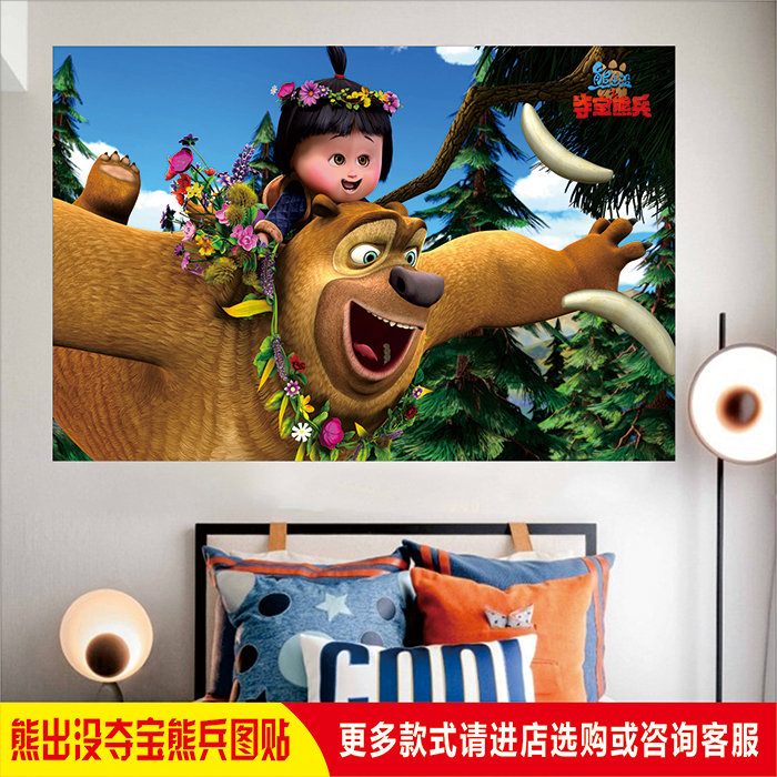 幼儿园卡通少儿动画片熊出没夺宝熊兵嘟嘟图室内外装饰海报背景墙图片