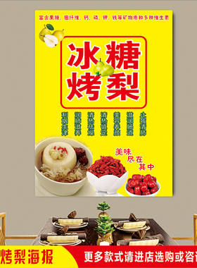 餐厅墙贴小吃推车地摊夜市冰糖烤梨广告背胶海报宣传装饰图画贴纸