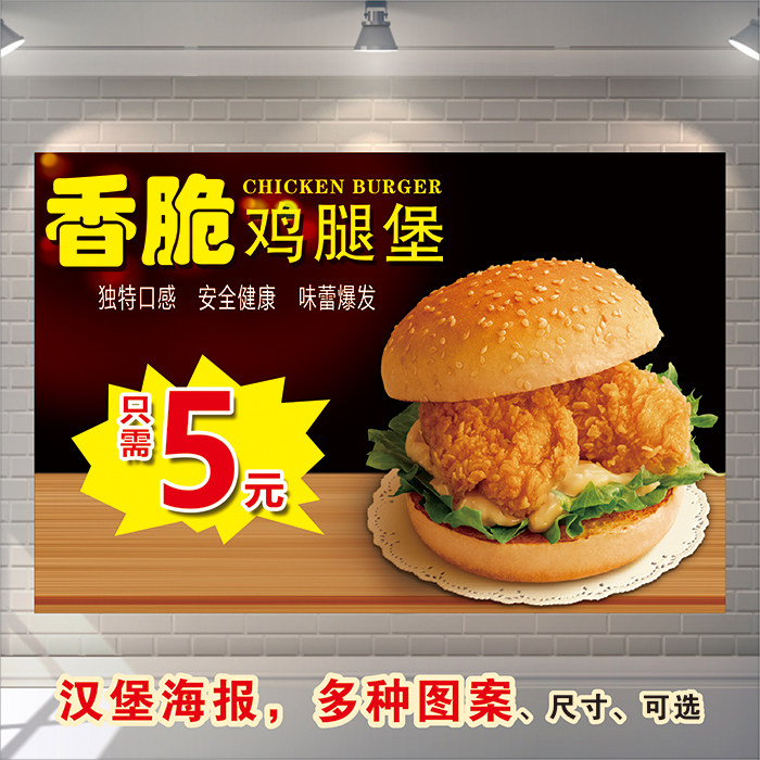 网红5元香脆鸡腿堡汉堡奶茶小吃广告海报摆摊车贴墙纸宣传装饰画