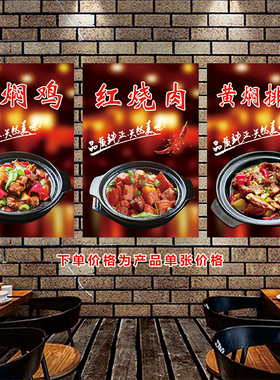 黄焖鸡排骨肥肠酥肉茄子豆腐菜品红烧肉海报图贴纸广告宣传装饰画