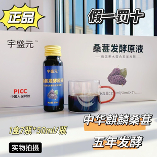 正品中华麒麟桑葚原液五年发酵桑葚原浆无加糖无添加助力排便规律