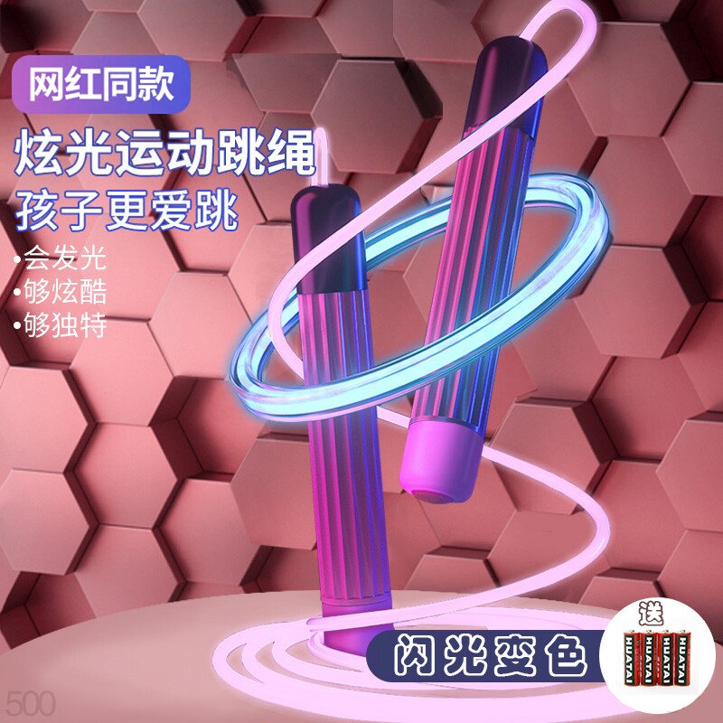 发光跳绳炫彩渐变色夜光绳儿童中小学生成人户外减肥训练专用跳绳