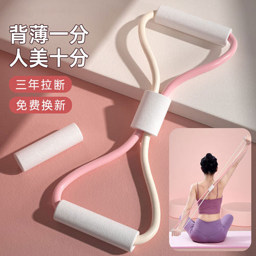 8字拉力绳开肩美背瘦身塑形神器