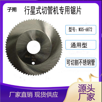 子朔行星式切管机GF锯片切不锈钢
