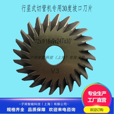 GF坡口刀片30度7224 行星式切管机用坡口刀不锈钢管道坡口刀片