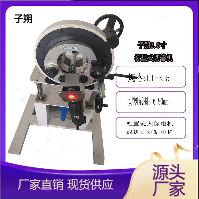 子朔行星式切管机 GF锯卫生级洁净不锈钢管道切割机3.5寸 可坡口