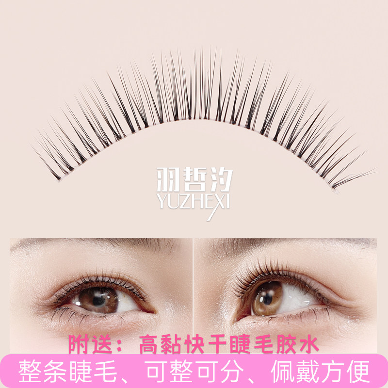 仿真假睫毛裸妆初学者