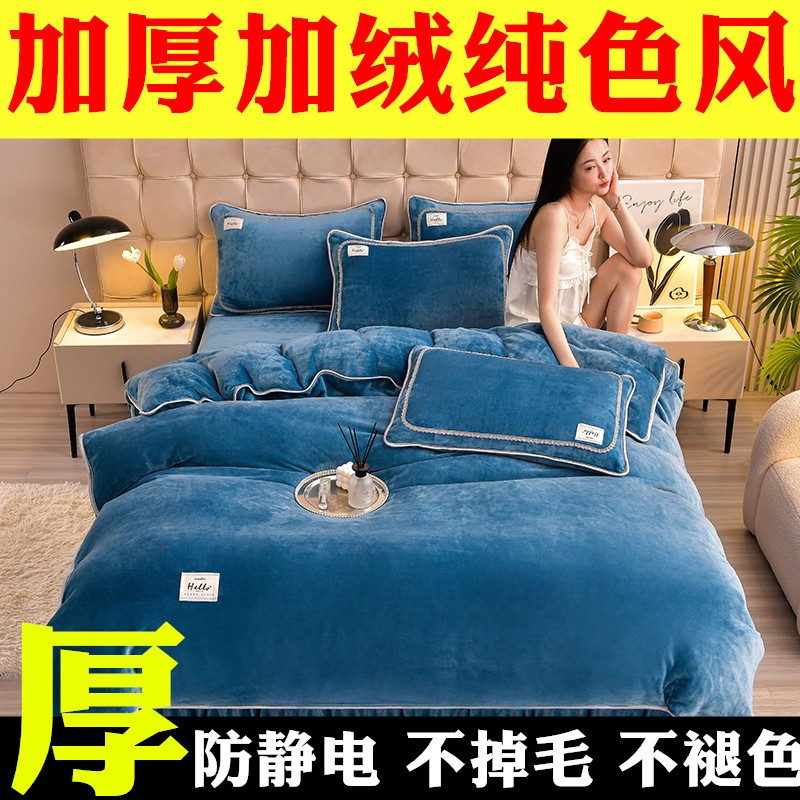 不掉毛不跑被极简纯色双拼加厚牛床品套件/四件套/多