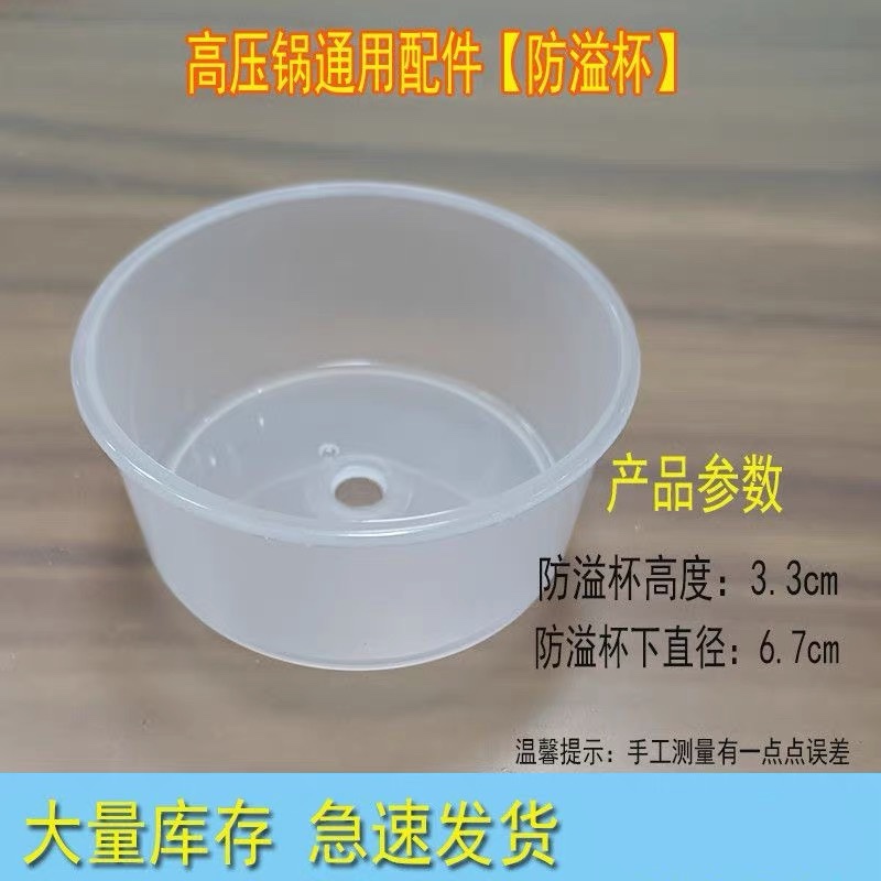 高压锅配件防溢杯防喷杯防溢罩压力锅塑料防漏杯高压锅小碗通用型