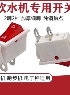 饮水机电源开关电子秤开关家用电器船型开关2脚2档茶吧机开关KCD3