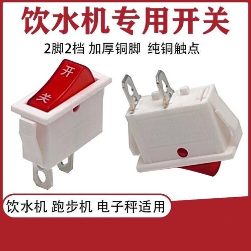 饮水机电源开关电子秤开关家用电器船型开关2脚2档茶吧机开关KCD3