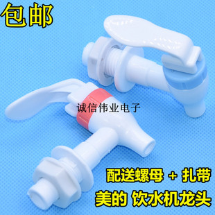 美的饮水机水龙头配件出水开关 MYD718S-X出水嘴开关冷热一对包邮