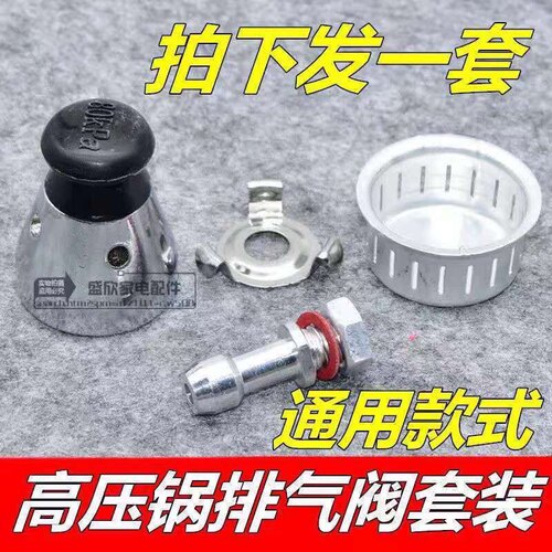 通用铝制高压锅配件压力锅半圆排气杆防堵罩限压阀转动放气顶盖帽