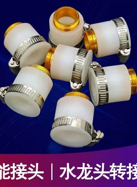 水龙头净水器万能接头 白色硅胶万用接头 转换接头水管转接头配件