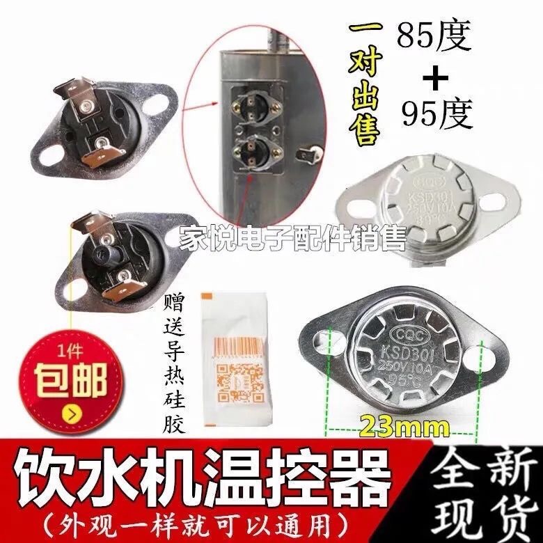 饮水机温控器配件通用控温防干烧加热器饮水机温控开关通电保温器