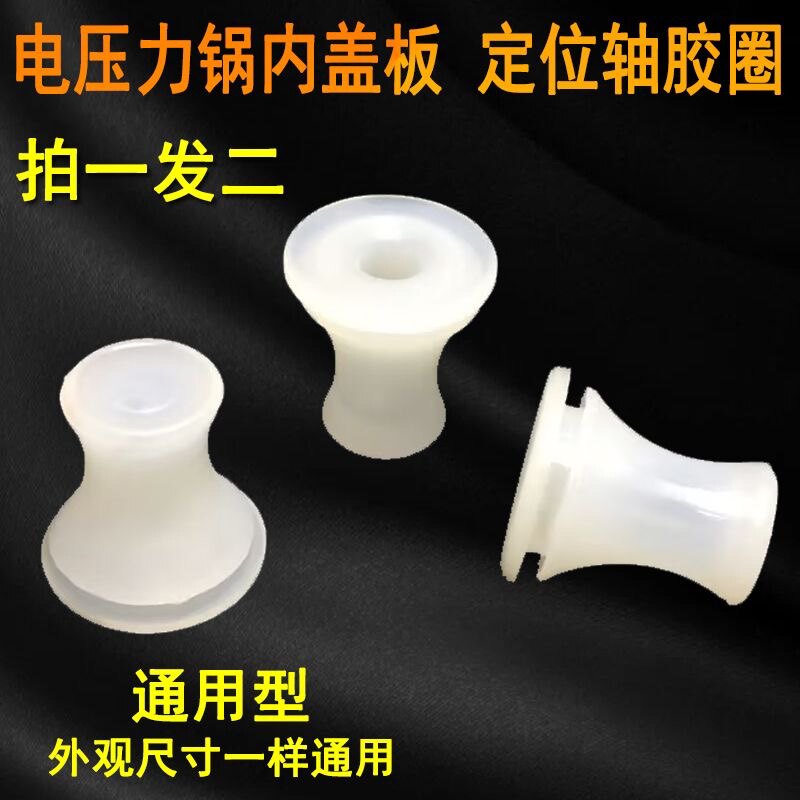 2个 加厚好质量  通用各种电压力锅配件双喜半球三角锅盖铝片中心图片