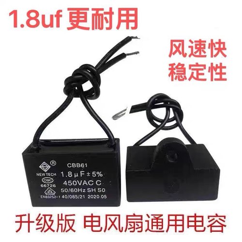 适用于美的艾美特1.5uf1.8UF电风扇电容台扇落地扇电机摇头马达
