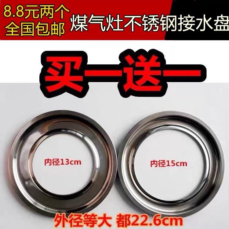 普通台式单双灶嵌入式燃气具煤气炉配件加厚不锈钢炉头托盘接水盘,大家电,烟机灶具配件,淘宝优惠券,粉丝福利购,淘宝优惠卷