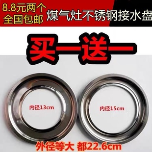 普通台式单双灶嵌入式燃气具煤气炉配件加厚不锈钢炉头托盘接水盘