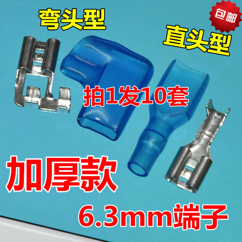 空调热水器冷热压缩机加厚插子6.3mm直头弯头型插片接线母端子