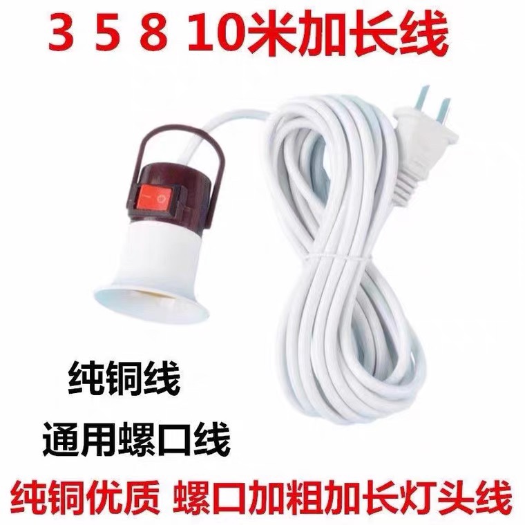 灯座带开关带线插头插座通用led家用灯泡e27螺口螺纹吊灯头悬吊式