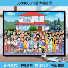 拼图1000块500片相框画成人男女孩DIY儿童益智玩具蜡笔小新全家福