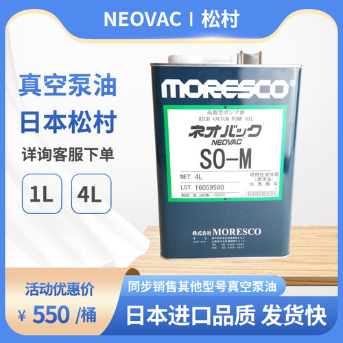 SO-M真空泵油爱发科松村MR-100