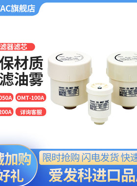 ULVAC日本爱发科油污过滤器滤芯OMT-200A/100A/050A/OFI-050/200V