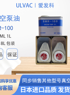 ULVAC日本爱发科vlvoil真空泵油SMR-100润滑专用500ML/1L/4L/18L