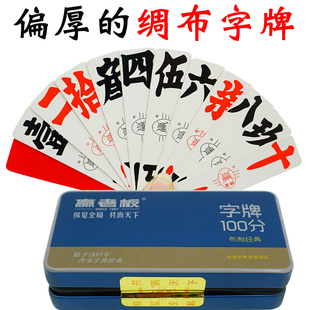 湖南常德汉寿小号跑胡子字牌纸牌赢老板双层绸布精品铁盒长牌棋牌