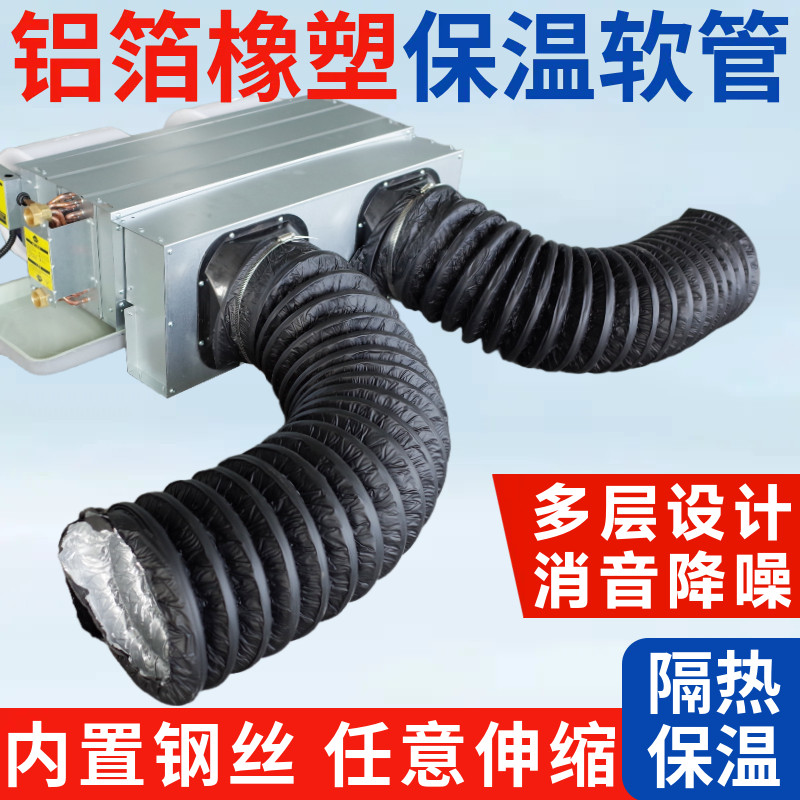 橡塑保温铝箔软管中央空调出风机盘管送风道伸缩软连接延长导风口