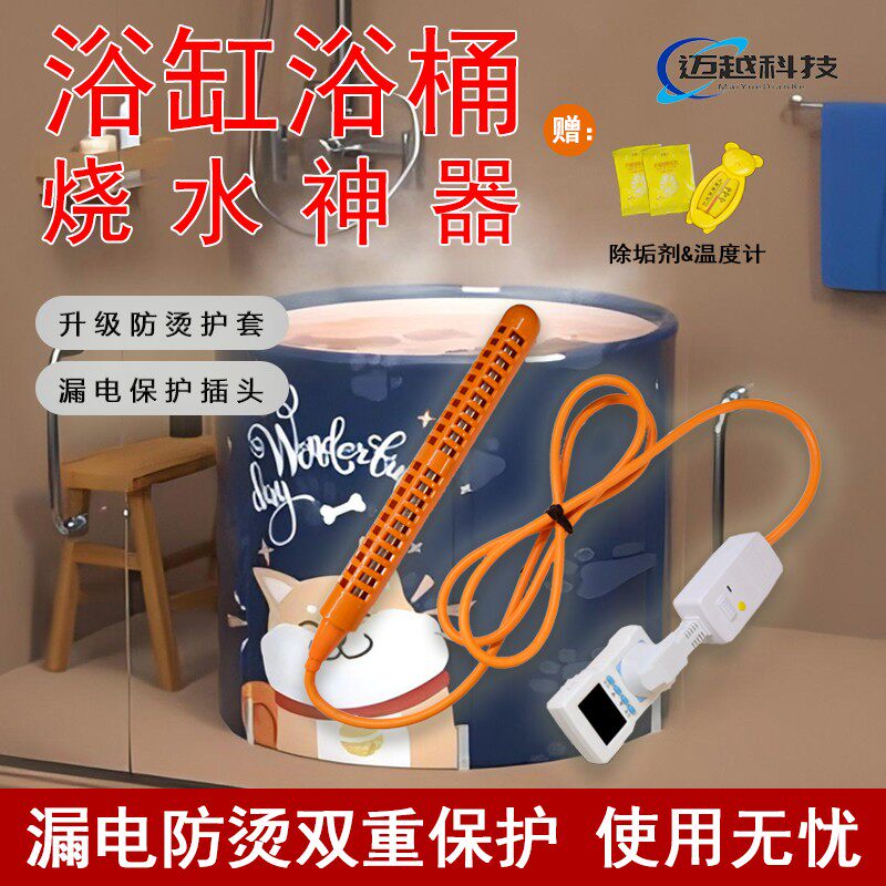 浴缸加热器洗澡神器家用泡澡桶恒温加热棒电热棒烧水保温自动断电