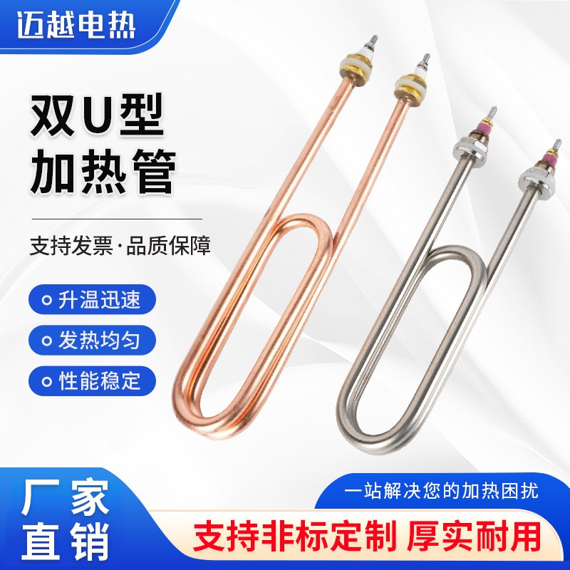双U型加热管蒸饭机蒸饭车蒸柜不锈钢烧水电热管发热管棒蒸箱蒸