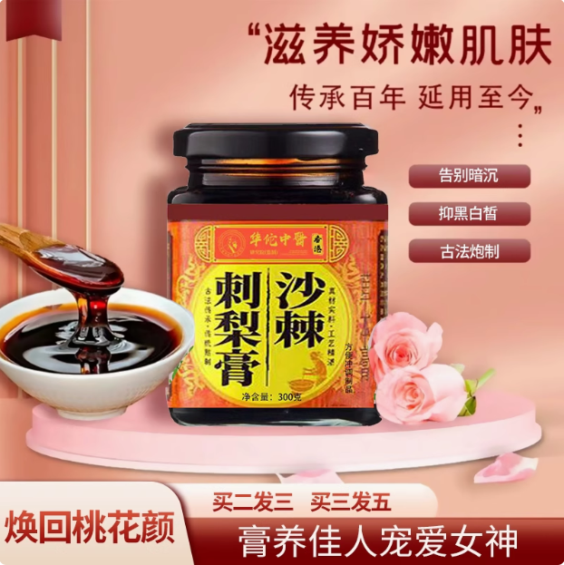 沙棘刺梨膏 提亮肤色全身去黄美白vc去黄气 原浆内调女性中药养生