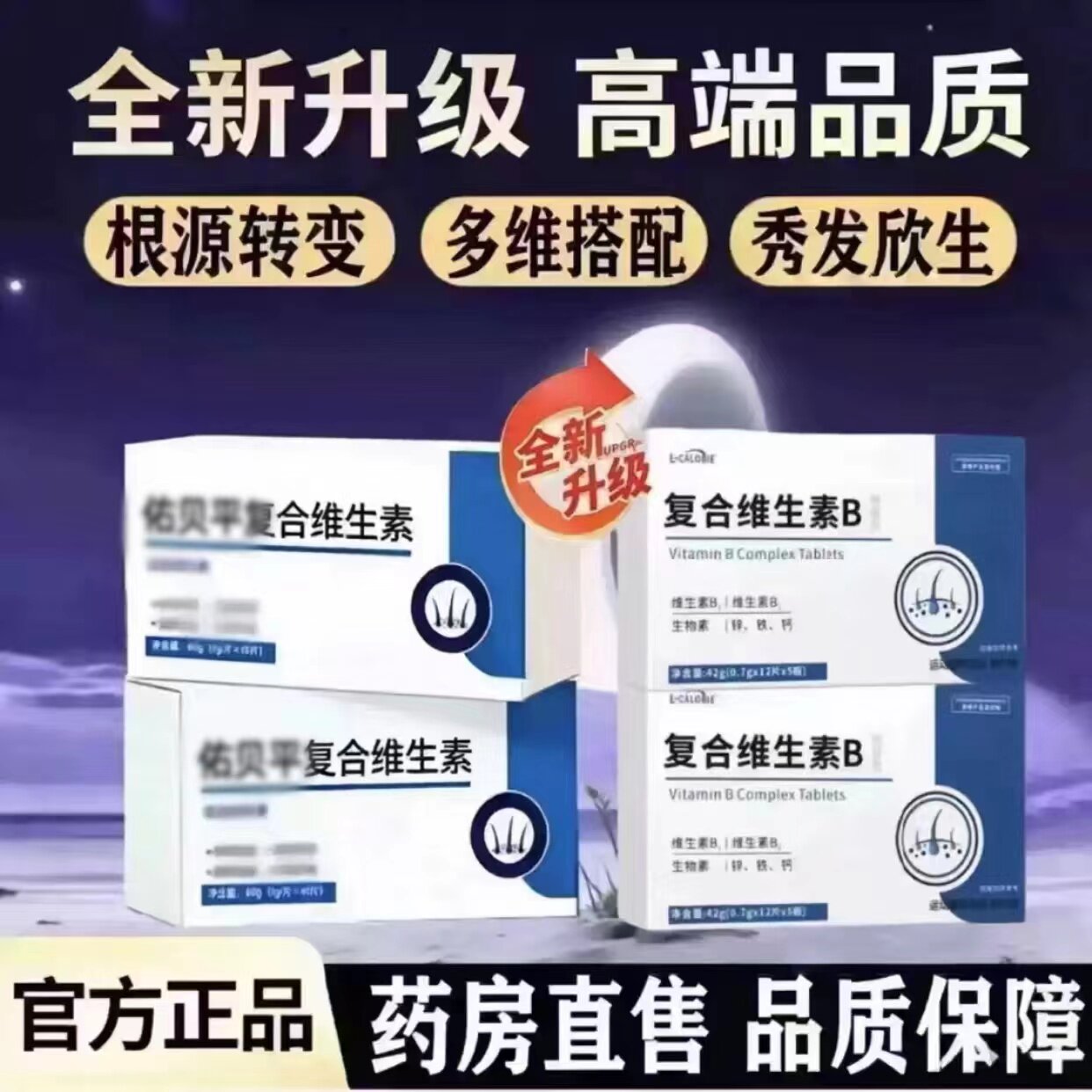 右贝维生素b卡西奈复合维生素黑发营养乌黑浓密自然黑Ping2