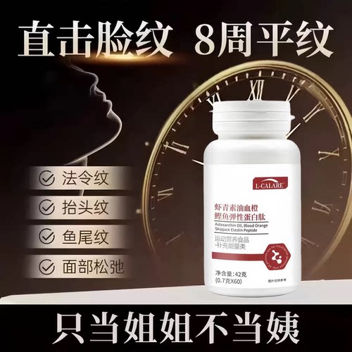 青姿颜血橙蛋白肽片虾青素紧致