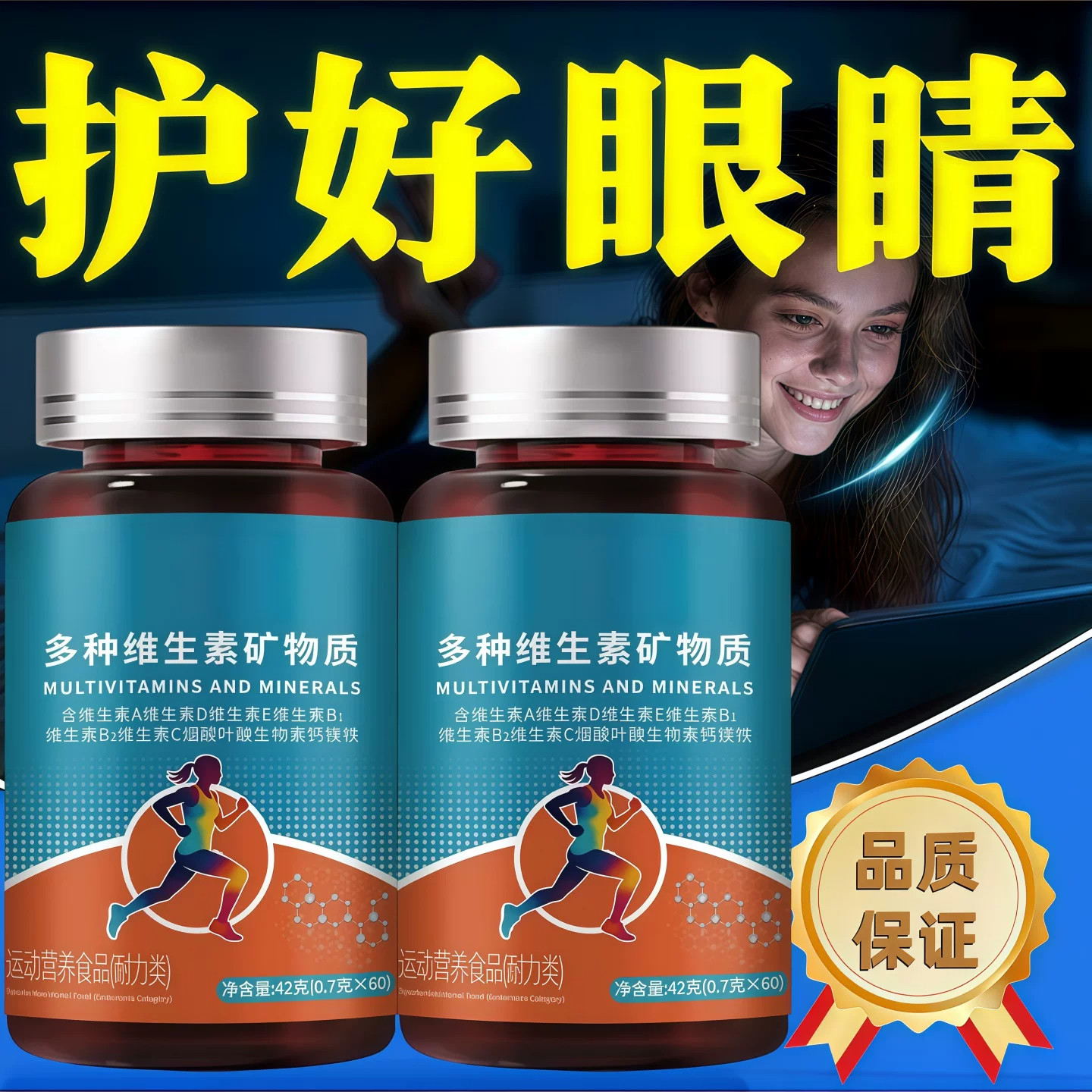 国产维生素护眼片缓解干涩疲劳
