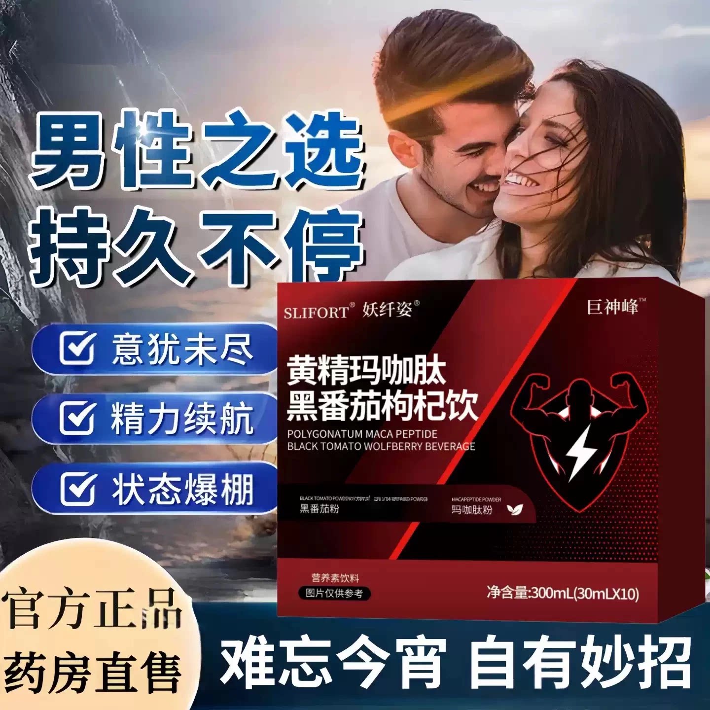 御龙雄阳黄精饮男士元气稳固