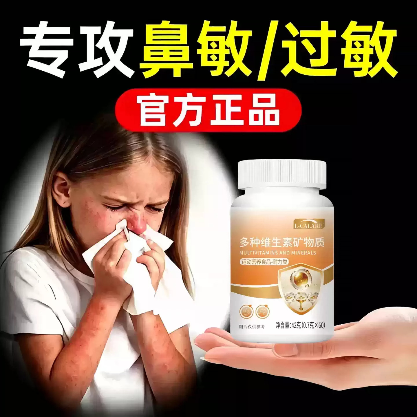 麦司多维素鼻塞鼻痒通鼻