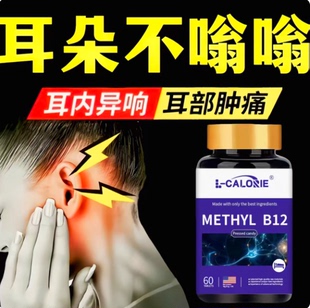 提奥舒宁宝鸣宝耳蝉鸣叫脑鸣头疼头晕鸣耳朵嗡嗡进口配方专耳健康