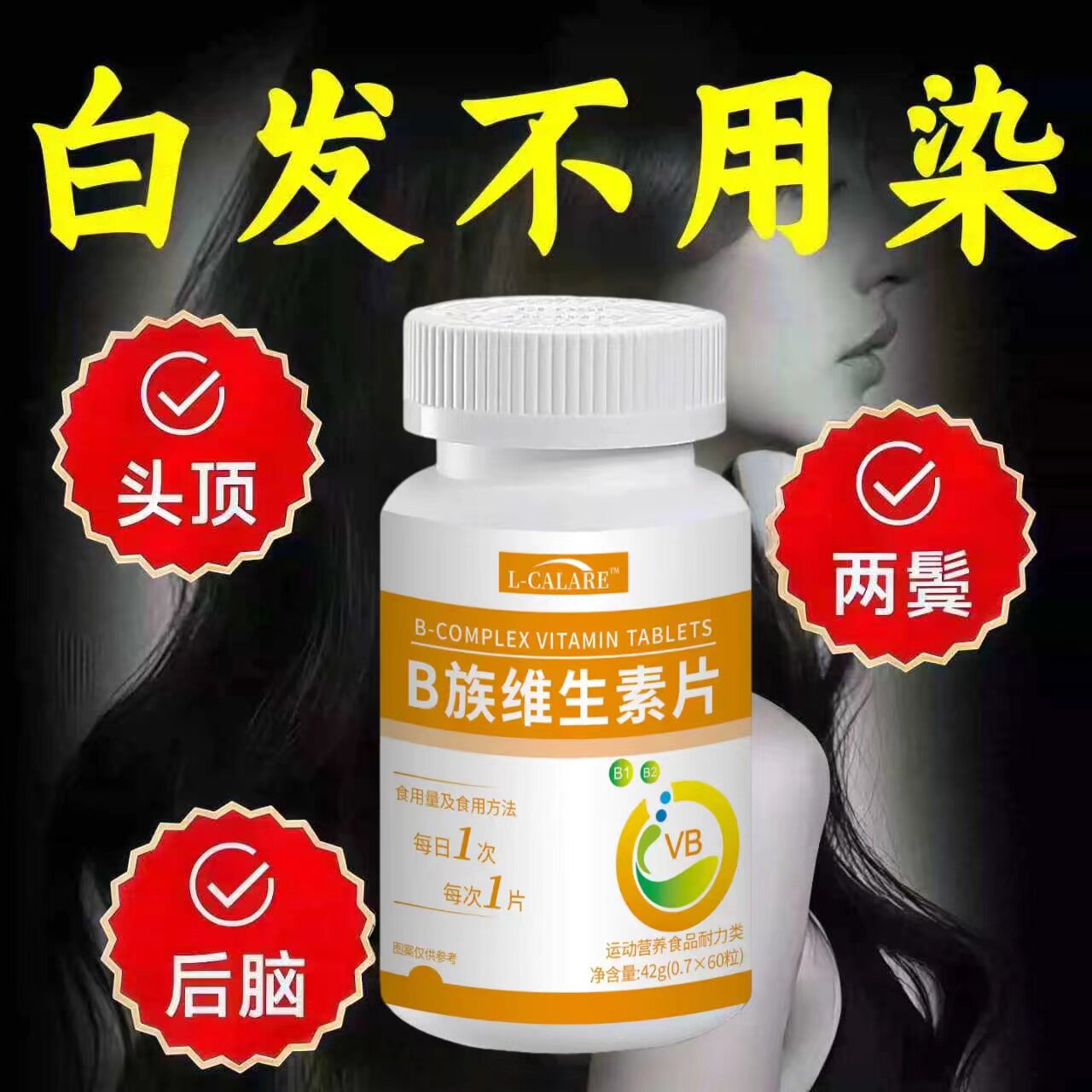 奥博多维素片黑发防脱护毛囊