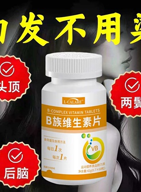 澳博多维素其多种维生素片黑发少中老年白发掉发头发稀氏呵护毛囊