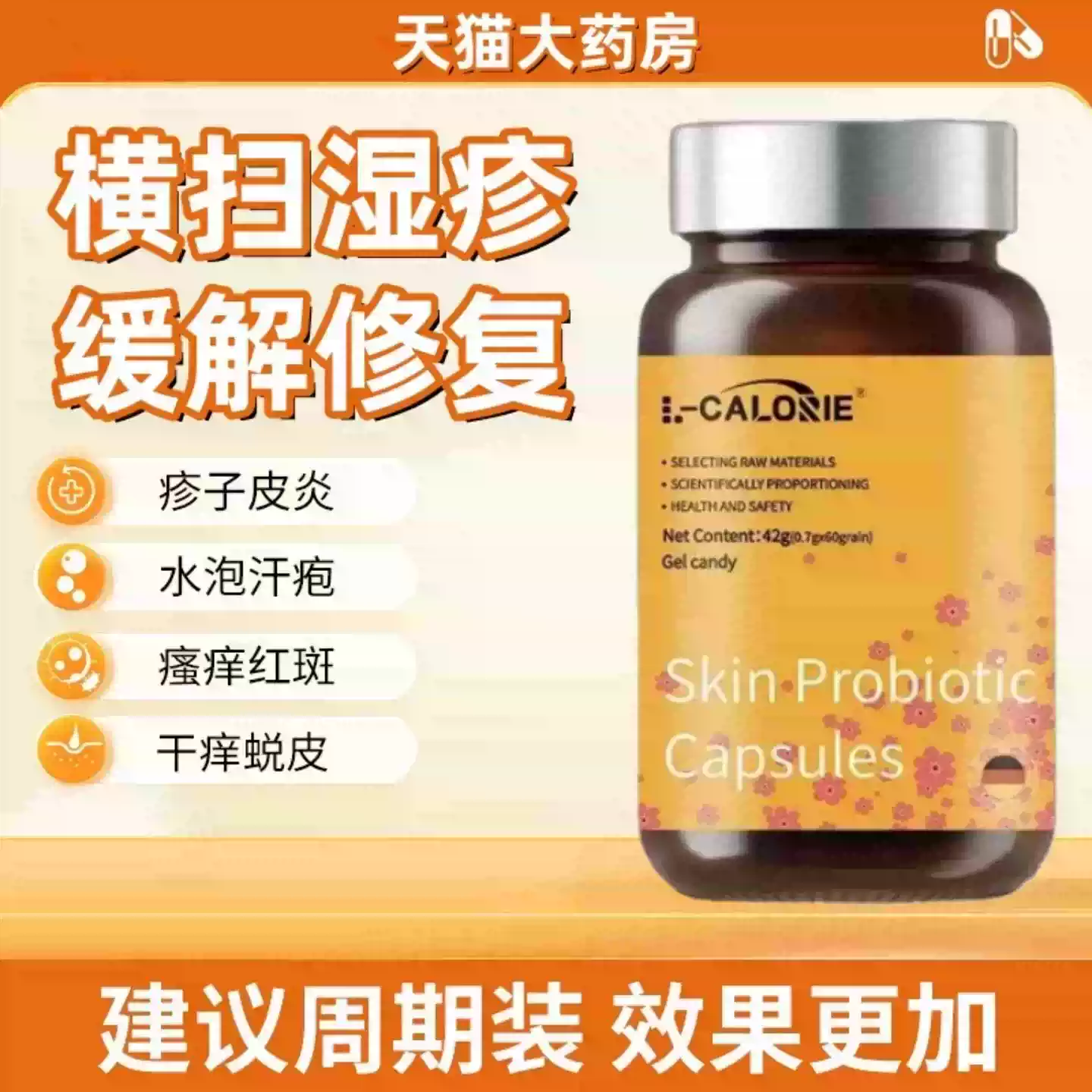 Daye皮康皮肤益生菌肌肤屏障舒缓湿皮炎疹脾康痒体内湿毒官方店